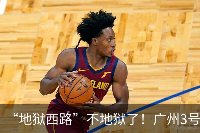 “地狱西路”不地狱了！广州3号线客流为什么降了？
