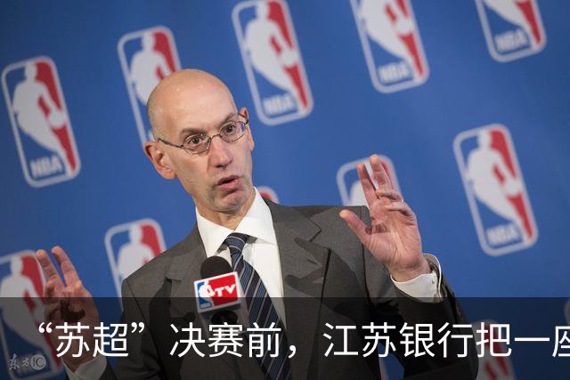 “苏超”决赛前，江苏银行把一座城的热爱装进App