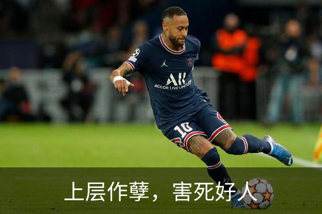 上层作孽，害死好人