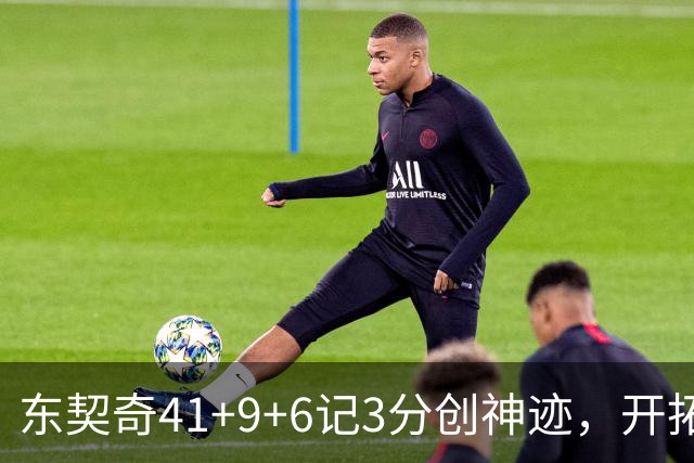 东契奇41+9+6记3分创神迹，开拓者逆转湖人！利拉德21+5，莫兰特高效