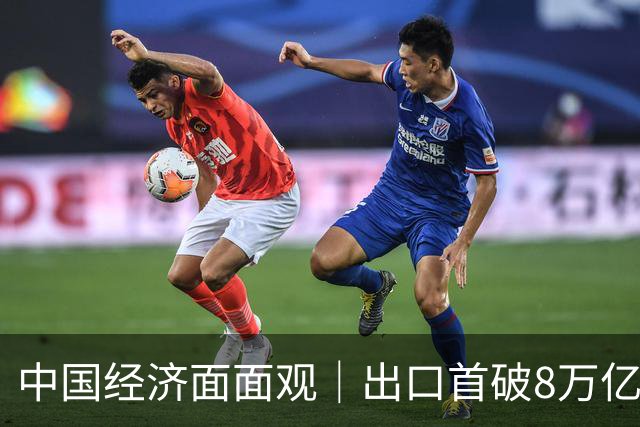 中国经济面面观｜出口首破8万亿：“新”字挑大梁