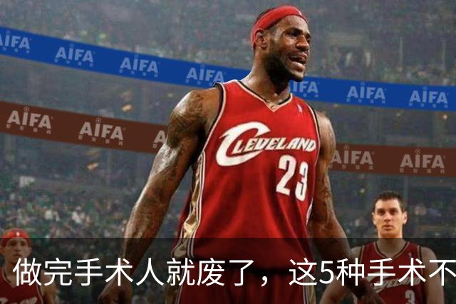 做完手术人就废了，这5种手术不需要做，别让无知害了自己！