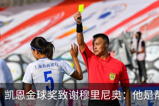 凯恩金球奖致谢穆里尼奥：他是帮助过我的教练之一