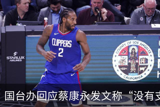 国台办回应蔡康永发文称“没有支持过‘台独’”