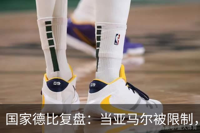 国家德比复盘：当亚马尔被限制，巴萨的进攻为什么几乎断电