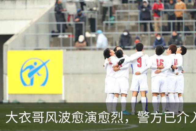 大衣哥风波愈演愈烈，警方已介入，其实邻居早爆料他私下人品