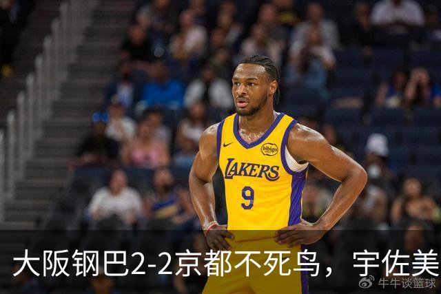 大阪钢巴2-2京都不死鸟，宇佐美贵史破门，加藤拓己绝平