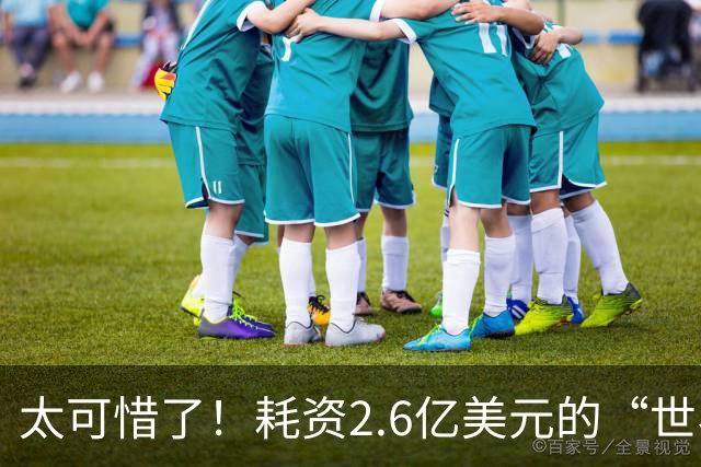 太可惜了！耗资2.6亿美元的“世界最大天眼”，如今竟成了垃圾场