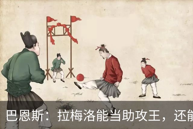 巴恩斯：拉梅洛能当助攻王，还能让爱德华兹轻松拿10分
