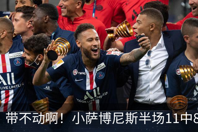 带不动啊！小萨博尼斯半场11中8高效拿下16分4板5助
