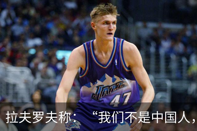 拉夫罗夫称：“我们不是中国人，挑战对我们而言恰恰是契机”