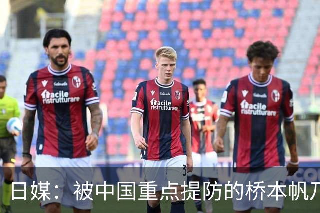 日媒：被中国重点提防的桥本帆乃香连赢两名中国选手 夺冠头号功臣