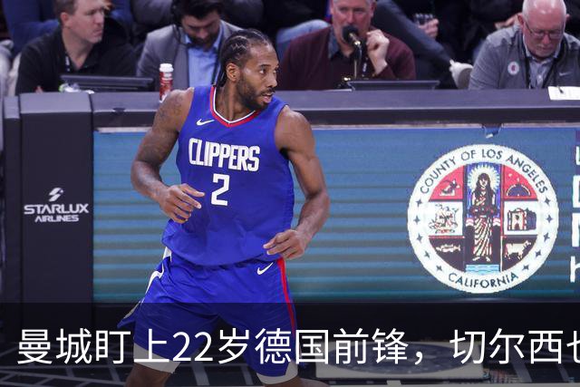 曼城盯上22岁德国前锋，切尔西也要抢