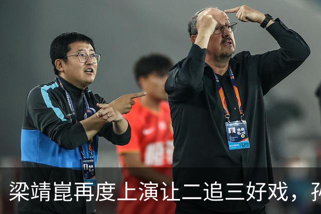 梁靖崑再度上演让二追三好戏，孙颖莎险些翻车，王曼昱爆冷出局，陈熠太牛了