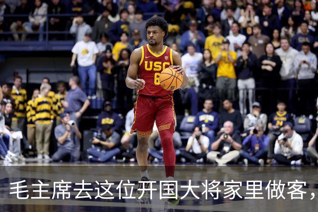 毛主席去这位开国大将家里做客，笑道：让你夫人亲自给我做几个菜
