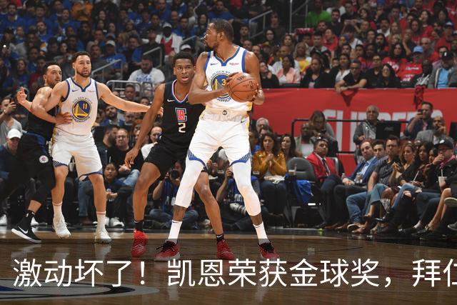 激动坏了！凯恩荣获金球奖，拜仁官推激动发乱码