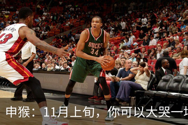 申猴：11月上旬，你可以大哭一场，压你7年的人终于要被你征服