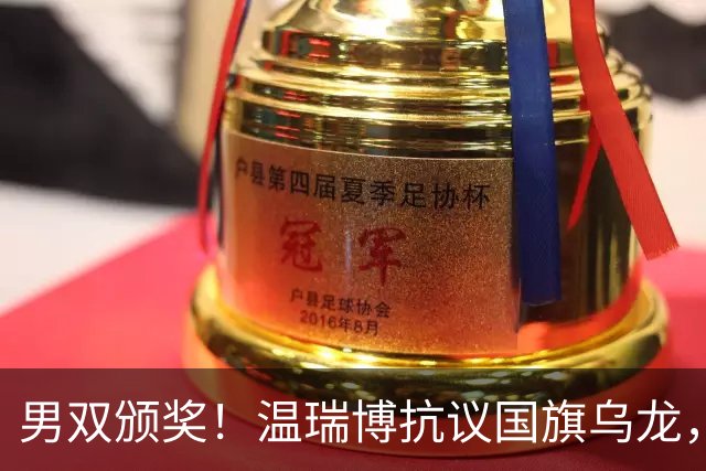 男双颁奖！温瑞博抗议国旗乌龙，石油组合全程开心，黄友政好暖！
