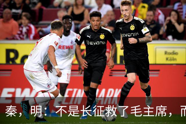 秦，明：不是长征救了毛主席，而是毛主席救了长征