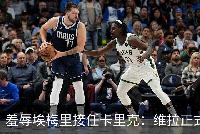 羞辱埃梅里接任卡里克：维拉正式对利物浦名宿发起诉讼