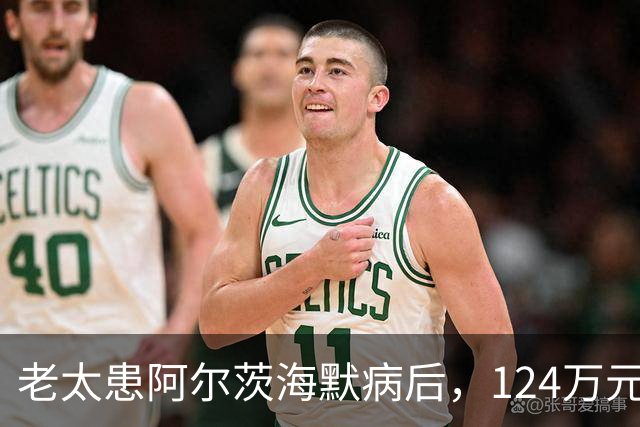老太患阿尔茨海默病后，124万元存款被小女儿分6次擅自取走，法院判返还