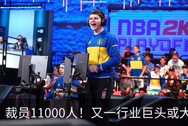 裁员11000人！又一行业巨头或大规模撤出中国，曾在华深耕30多年