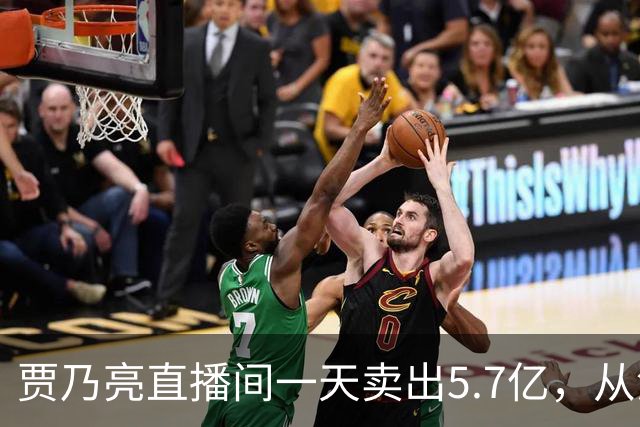 贾乃亮直播间一天卖出5.7亿，从清晨一直播到深夜