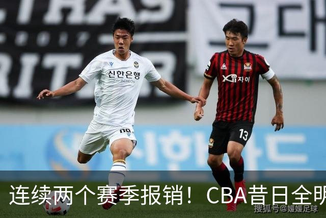 连续两个赛季报销！CBA昔日全明星内线受伤病困扰，迟迟无法复出