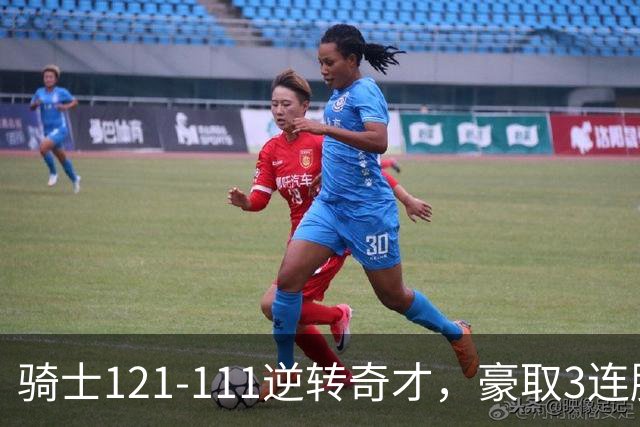 骑士121-111逆转奇才，豪取3连胜，哈登16分2板6助