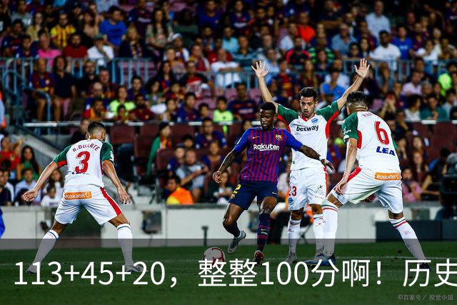 113+45+20，整整100分啊！历史第一人！勇士爽歪了