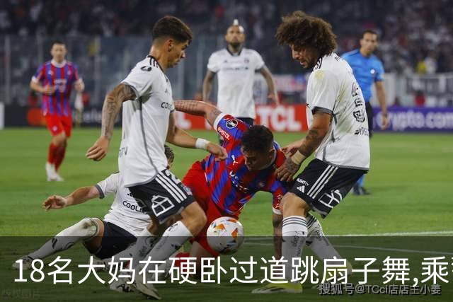 18名大妈在硬卧过道跳扇子舞,乘警劝说遭辱骂,列长:让她们跳个够