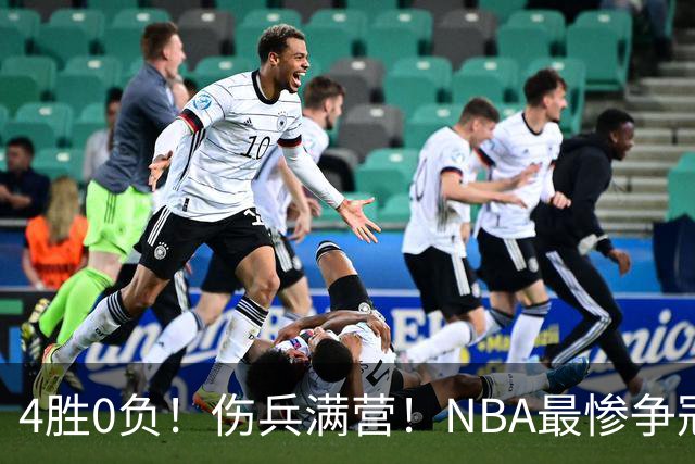 4胜0负！伤兵满营！NBA最惨争冠球队诞生，普总表态威少