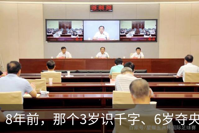 8年前，那个3岁识千字、6岁夺央视冠军山东神童王恒屹，如今怎样