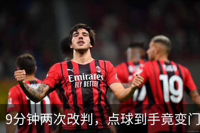 9分钟两次改判，点球到手竟变门球！U17女足遭遇争议判罚！马晓旭暴怒，17岁门将含泪扑救！中国铿锵玫瑰硬生生把法国踢出8强